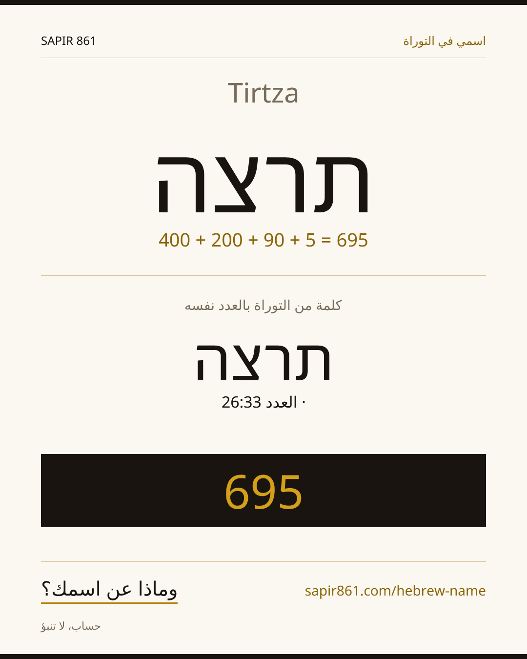 Tirtza — תרצה