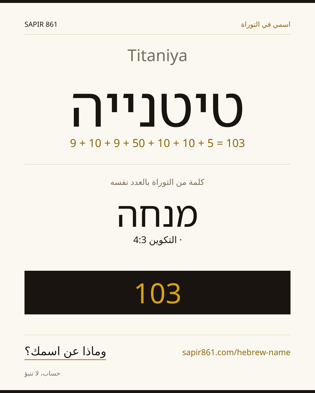 Titaniya — טיטנייה