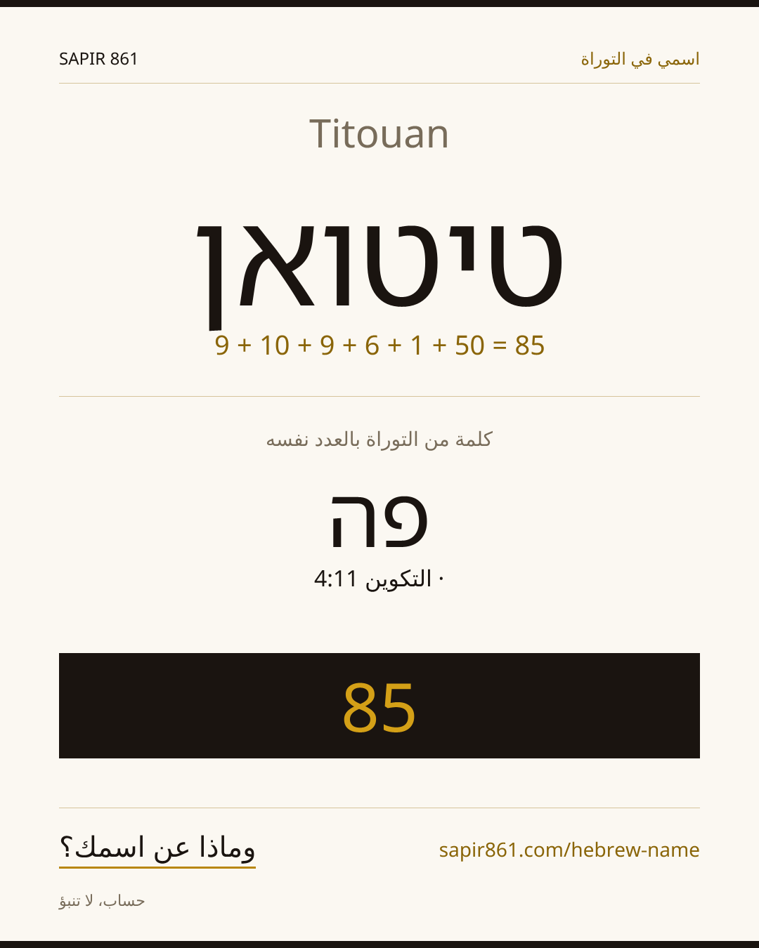 Titouan — טיטואן