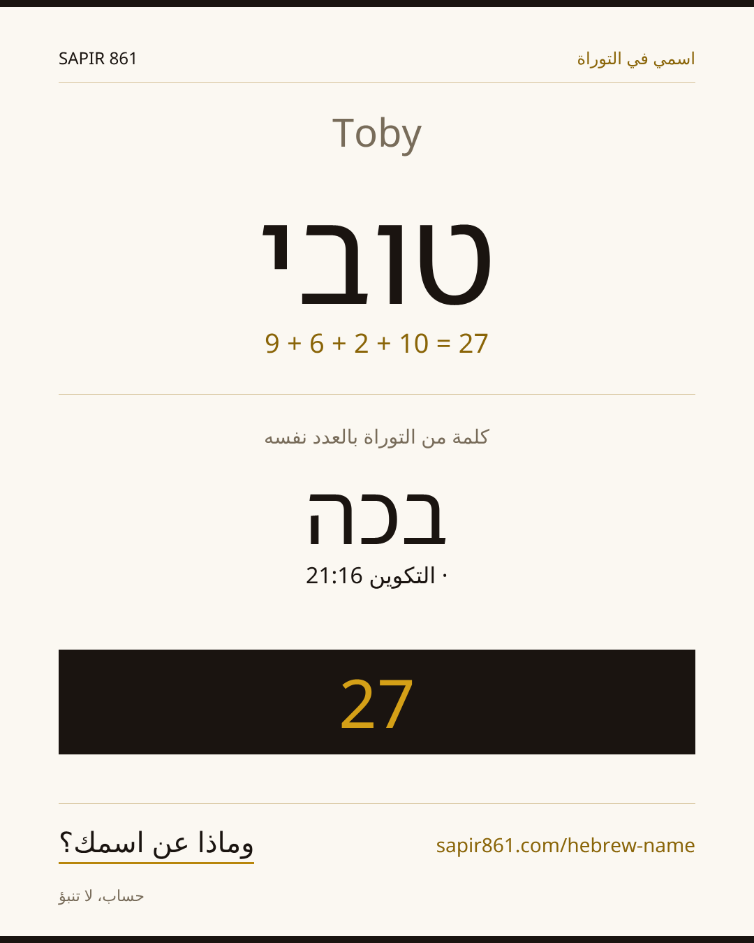Toby — טובי