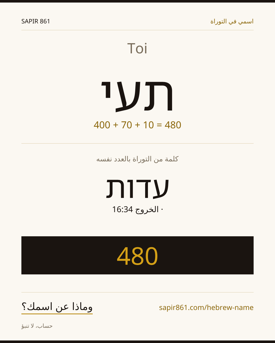 Toi — תעי