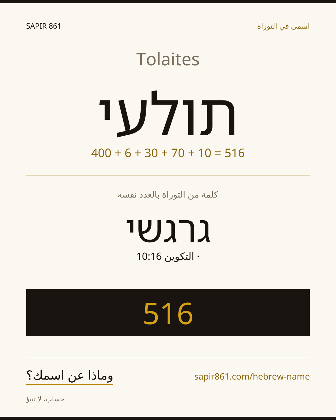 Tolaites — תולעי