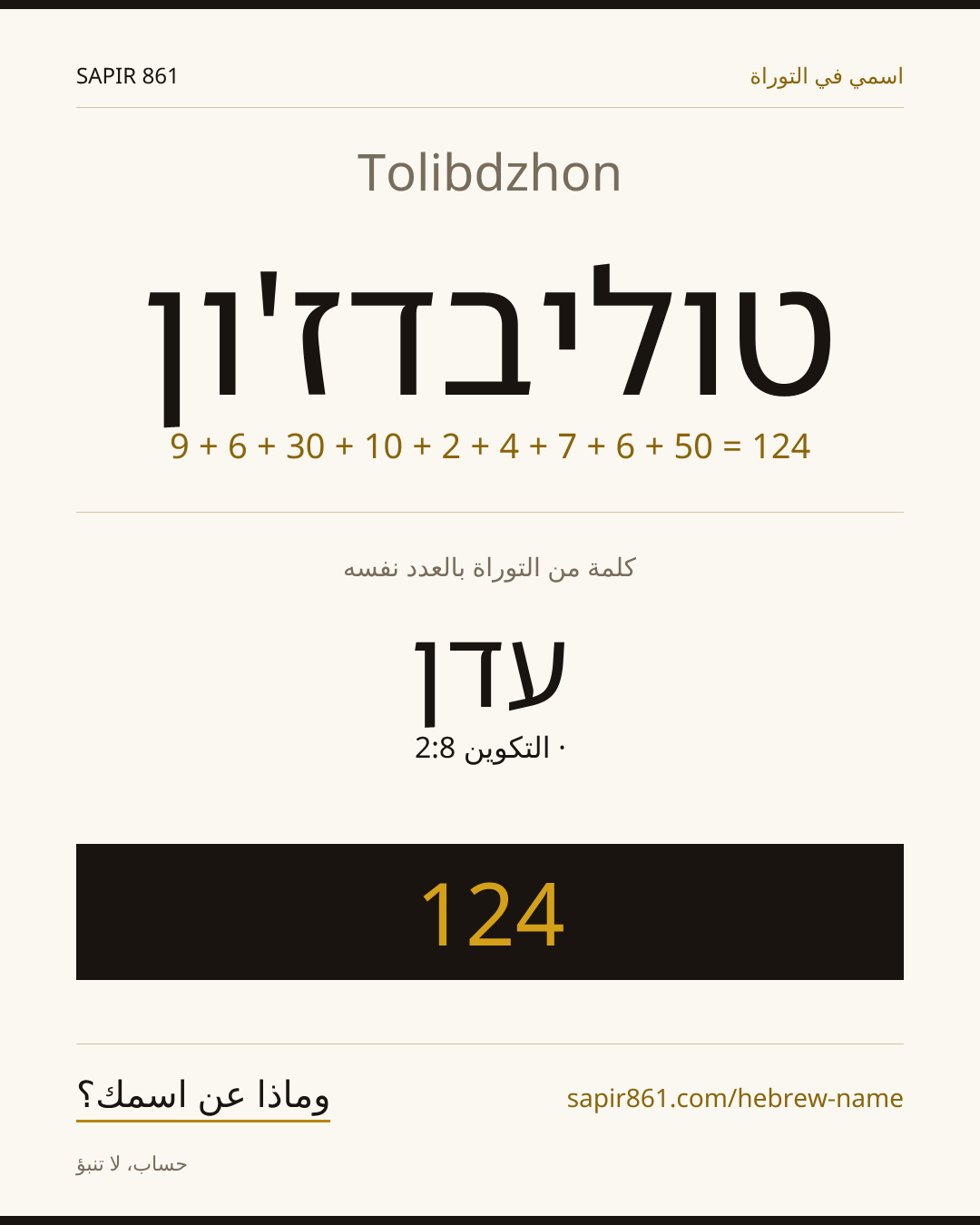 Tolibdzhon — טוליבדז'ון