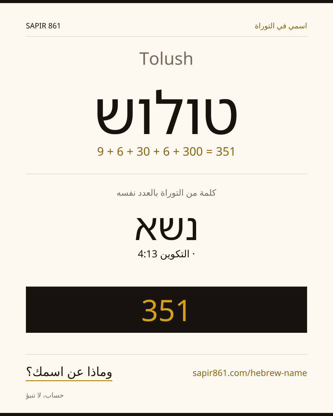Tolush — טולוש