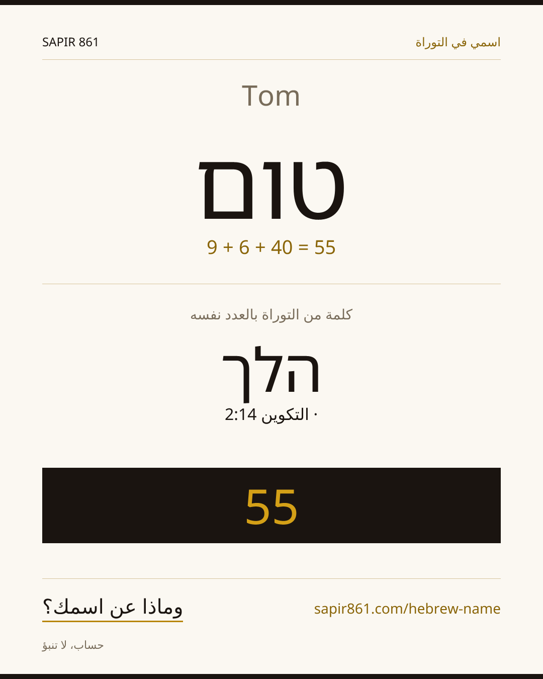 Tom — טום