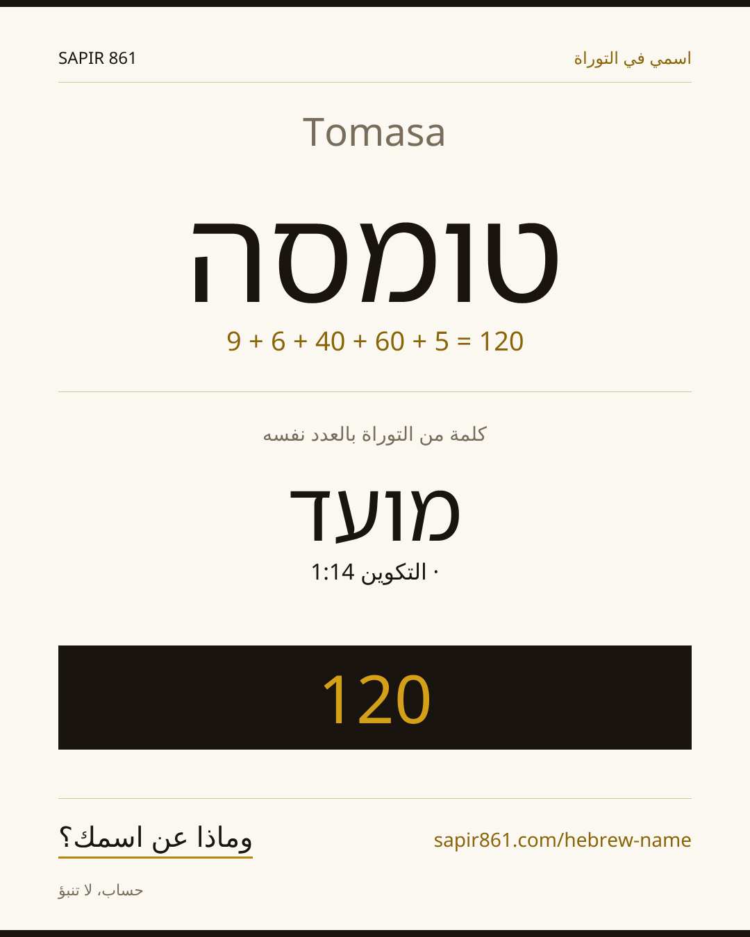 Tomasa — טומסה
