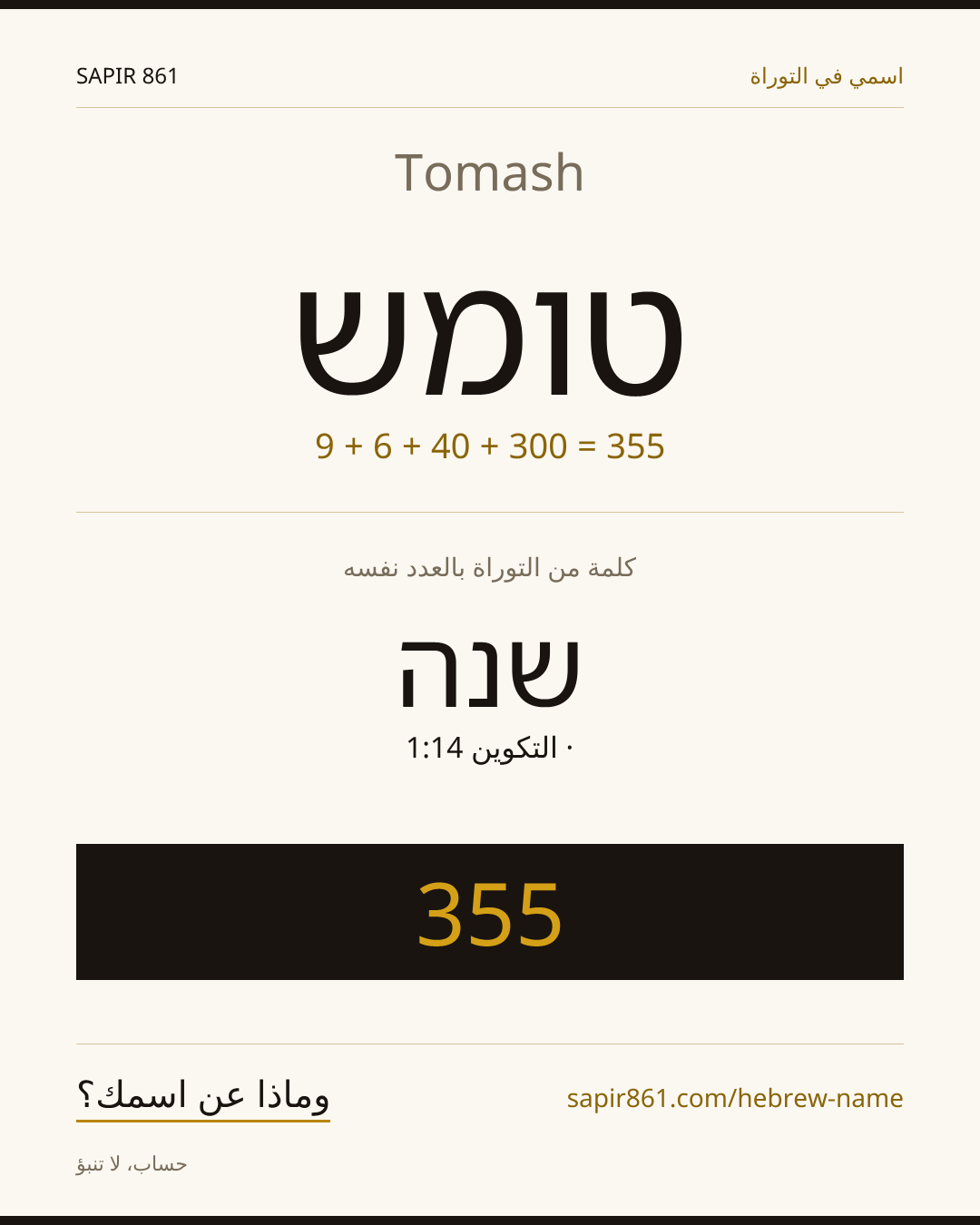 Tomash — טומש