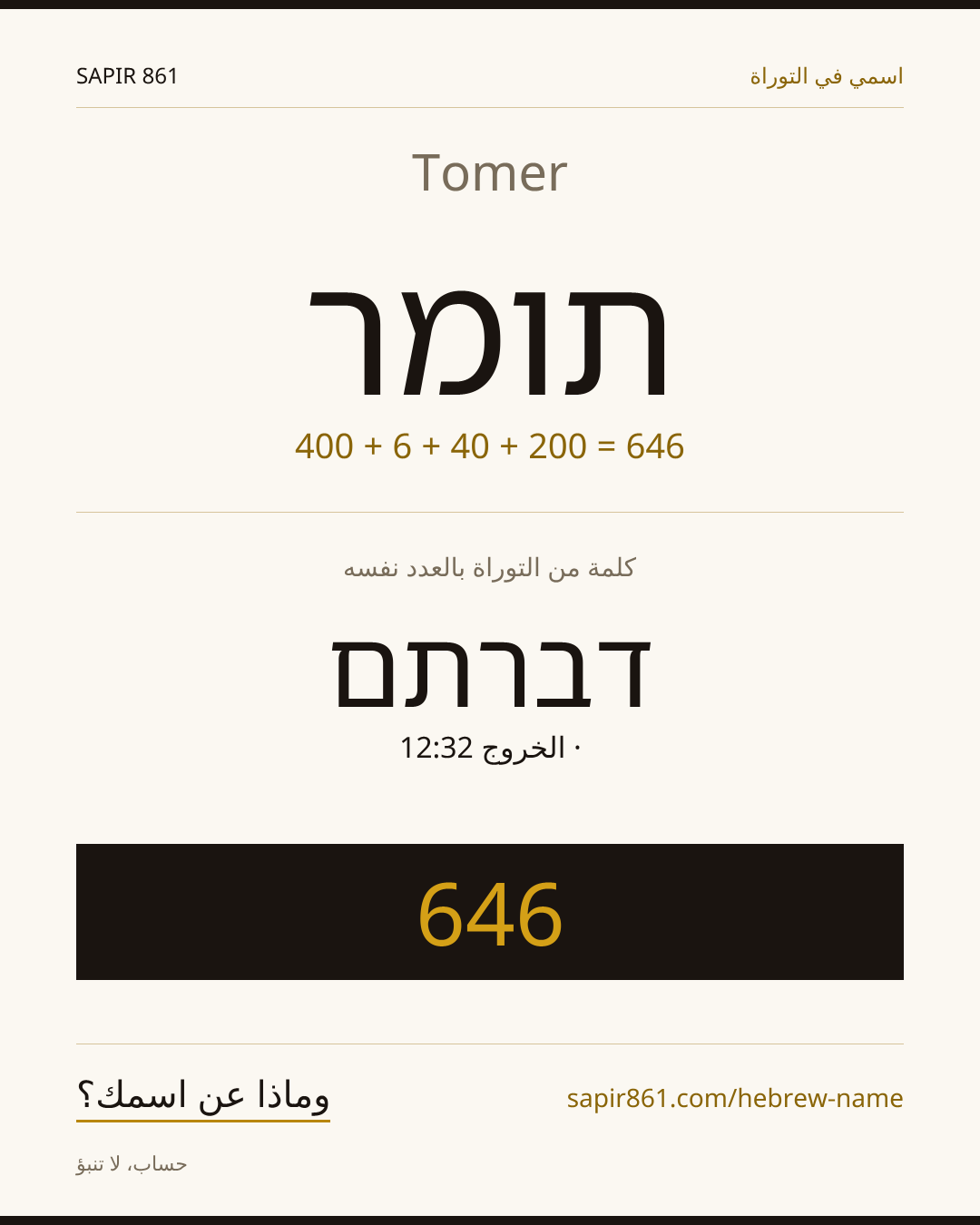 Tomer — תומר