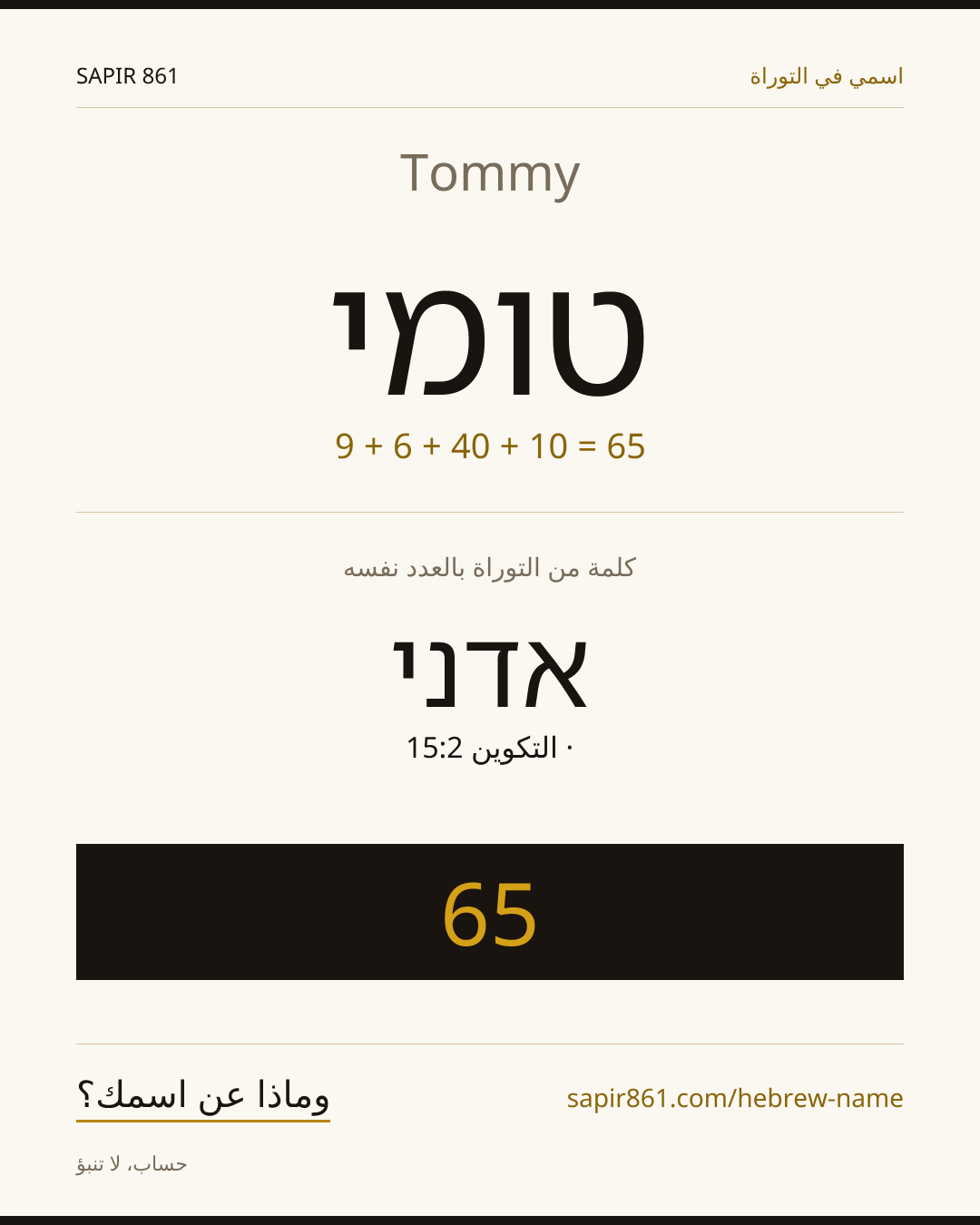 Tommy — טומי