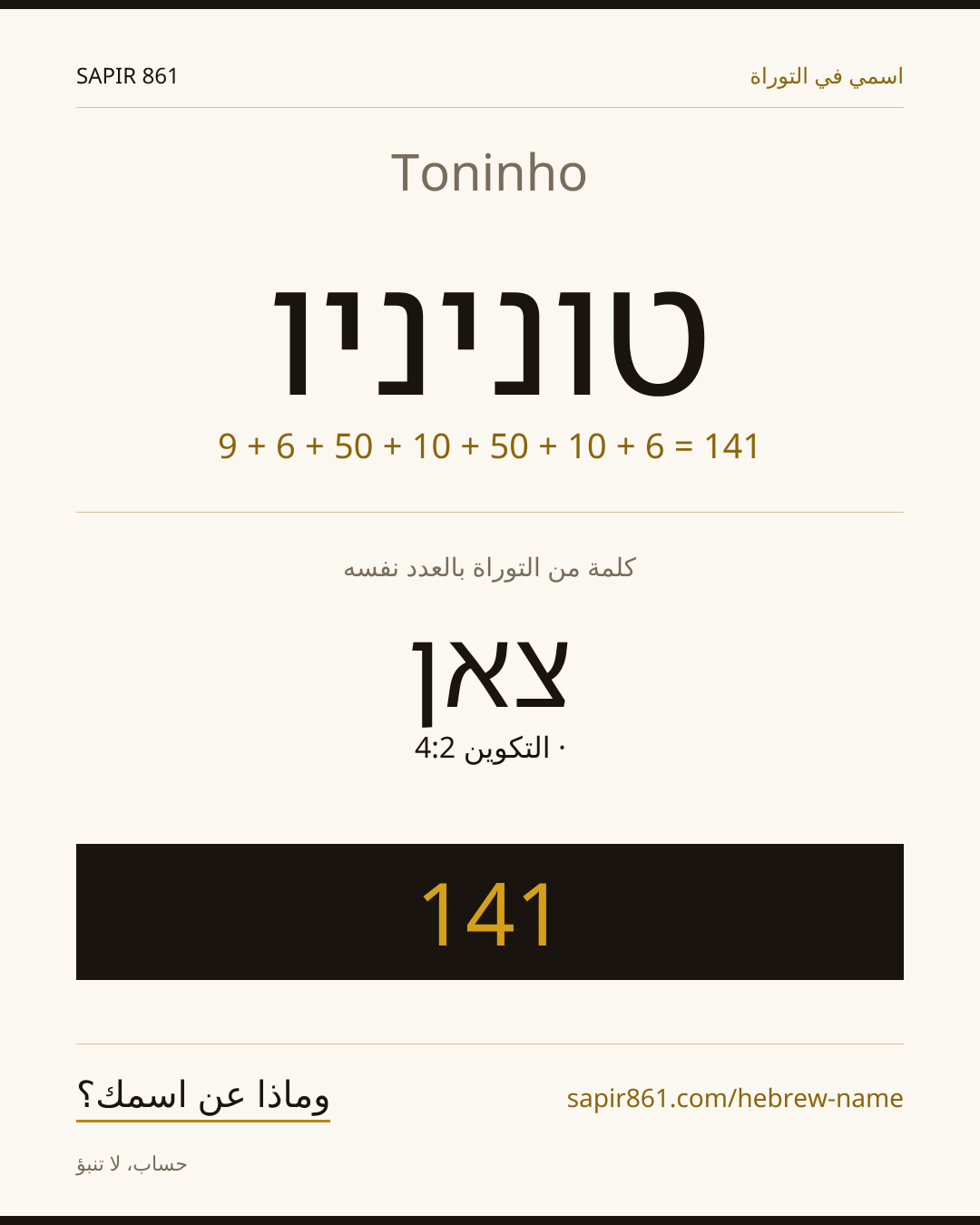 Toninho — טוניניו