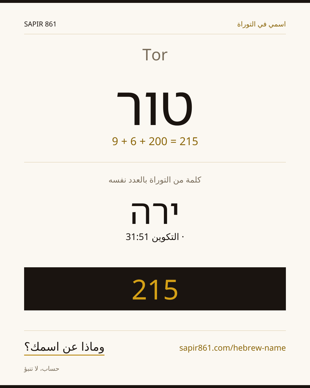 Tor — טור