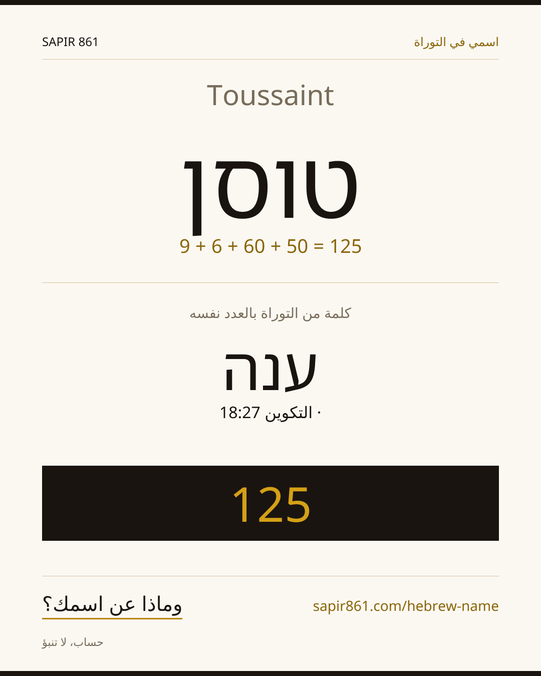 Toussaint — טוסן