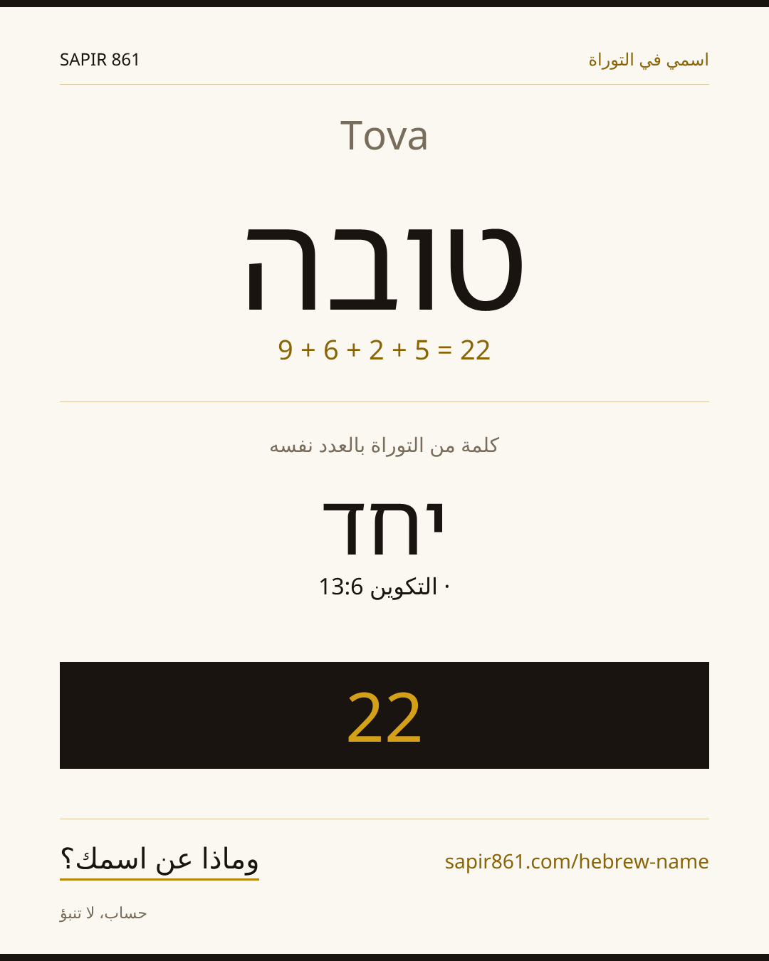 Tova — טובה