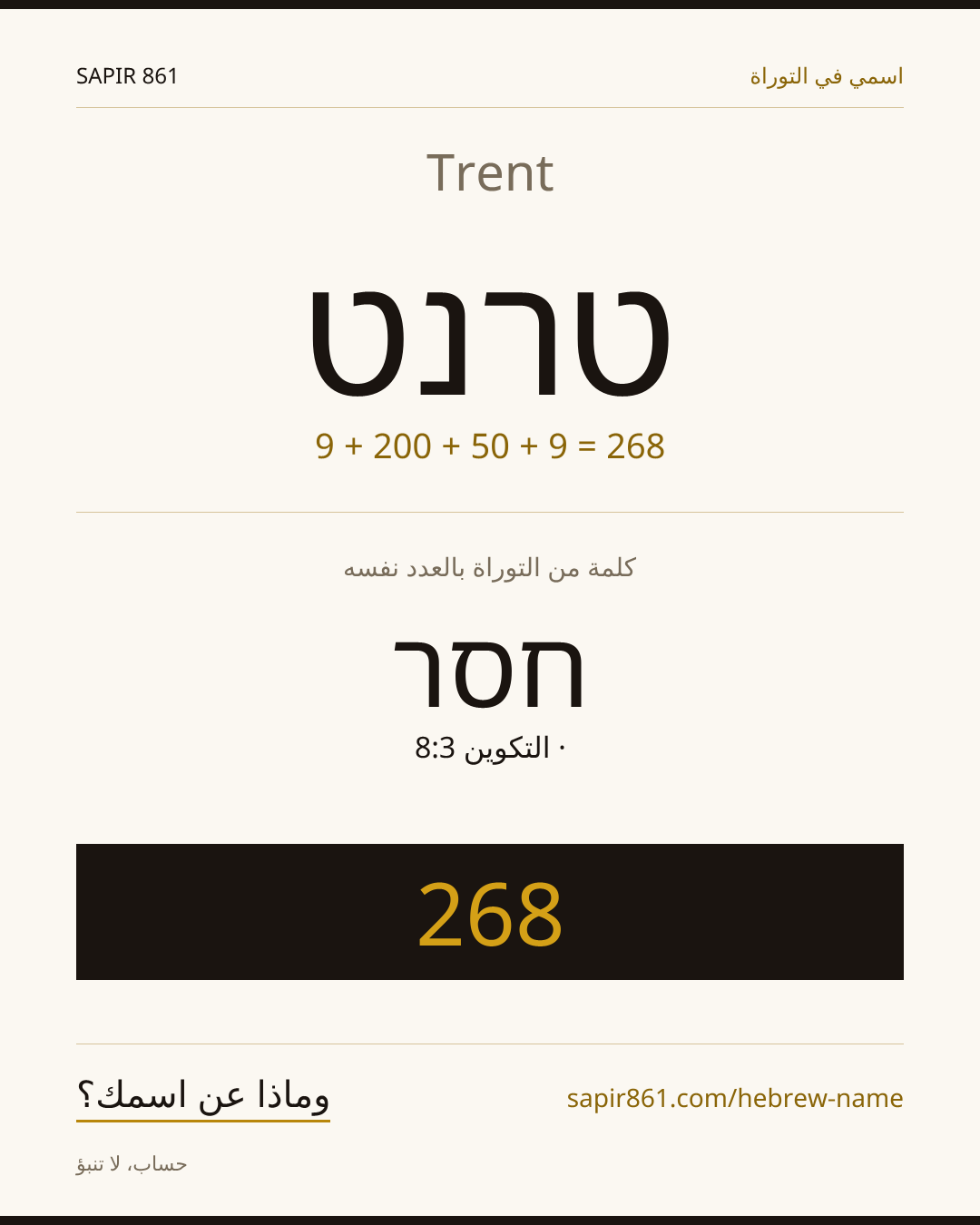 Trent — טרנט
