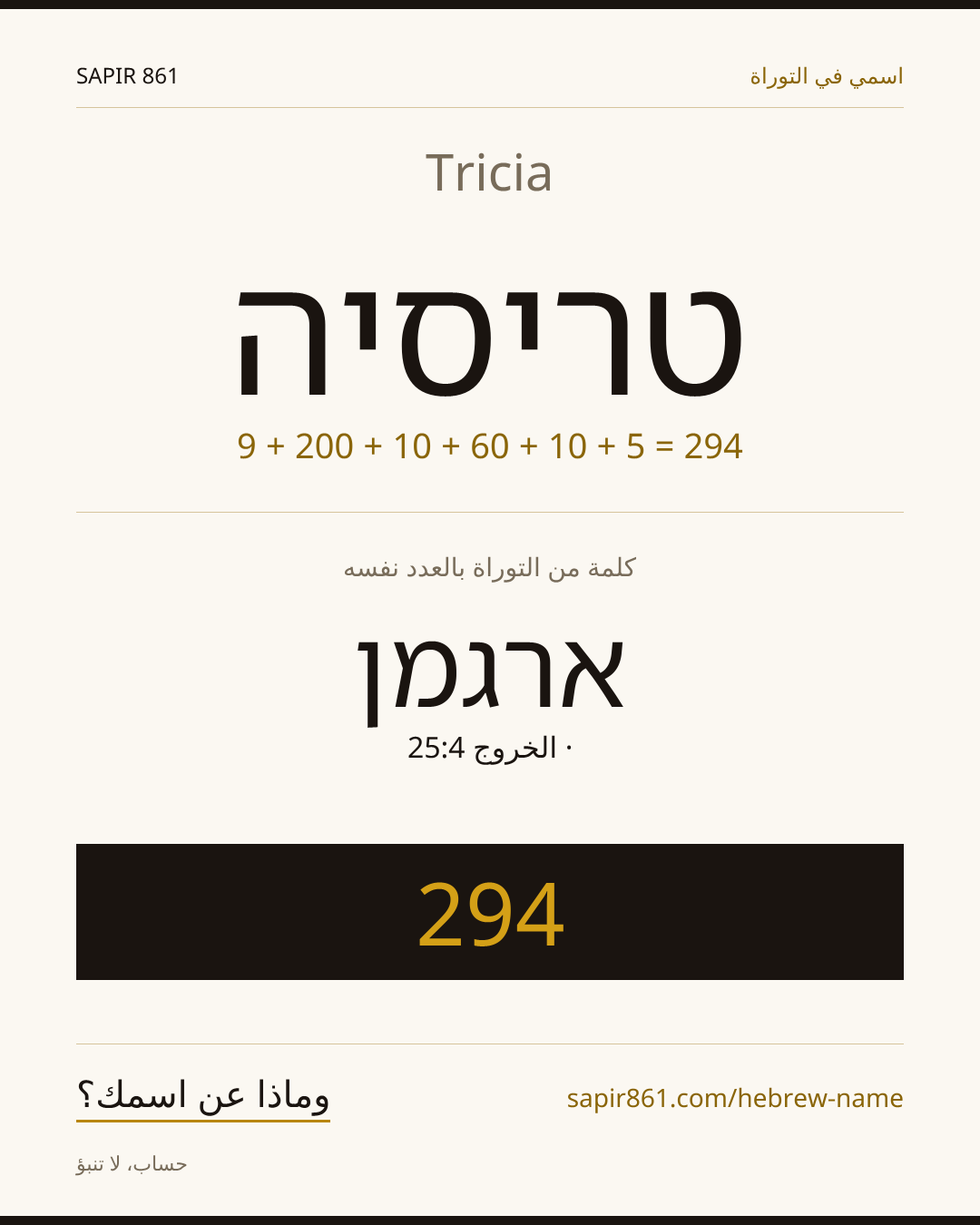 Tricia — טריסיה