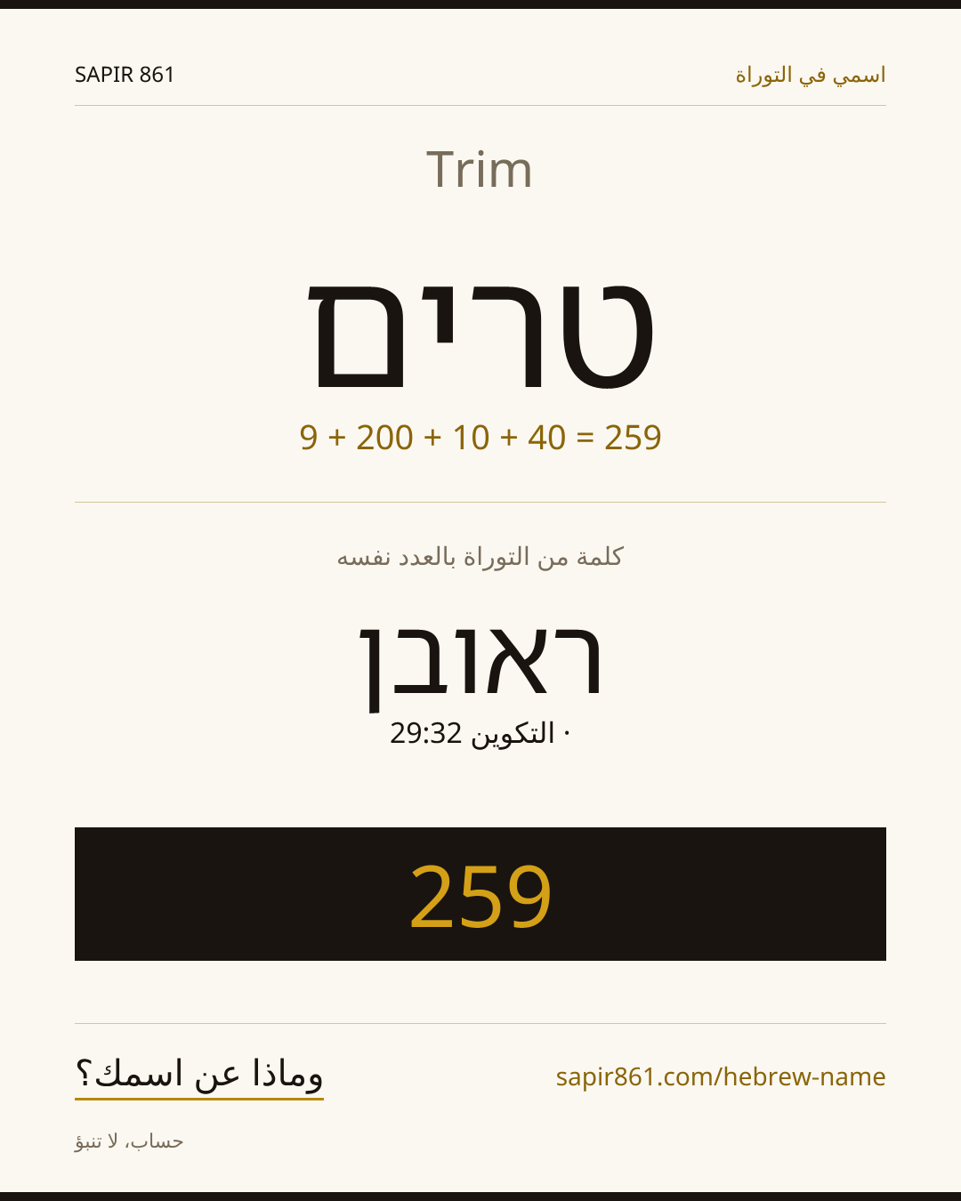 Trim — טרים