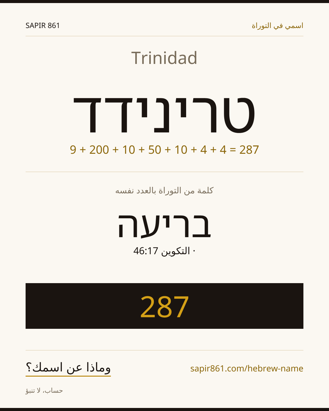 Trinidad — טרינידד