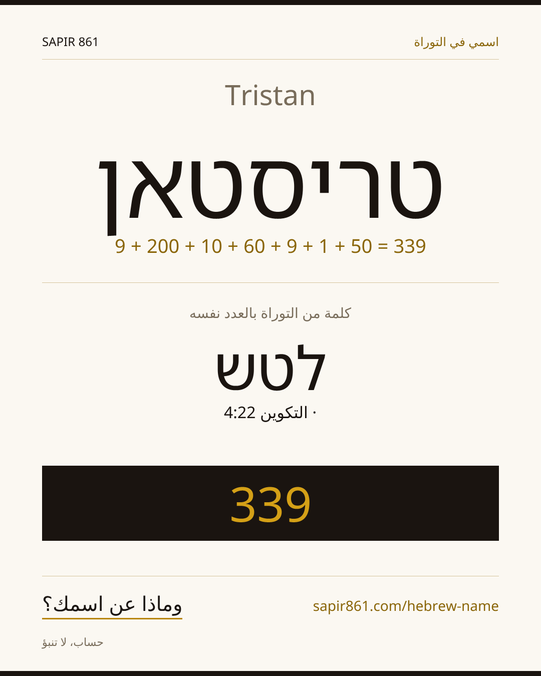 Tristan — טריסטאן