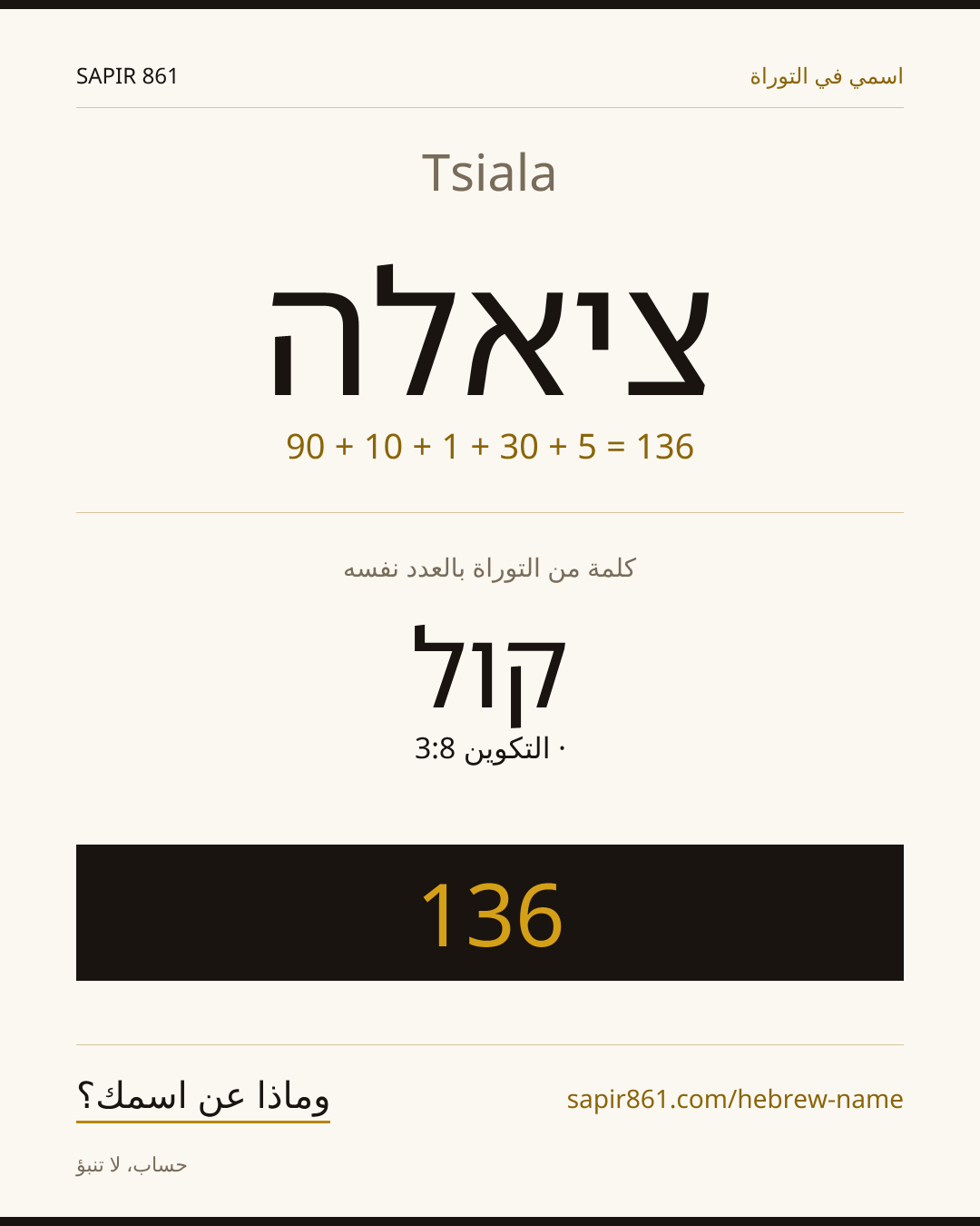 Tsiala — ציאלה