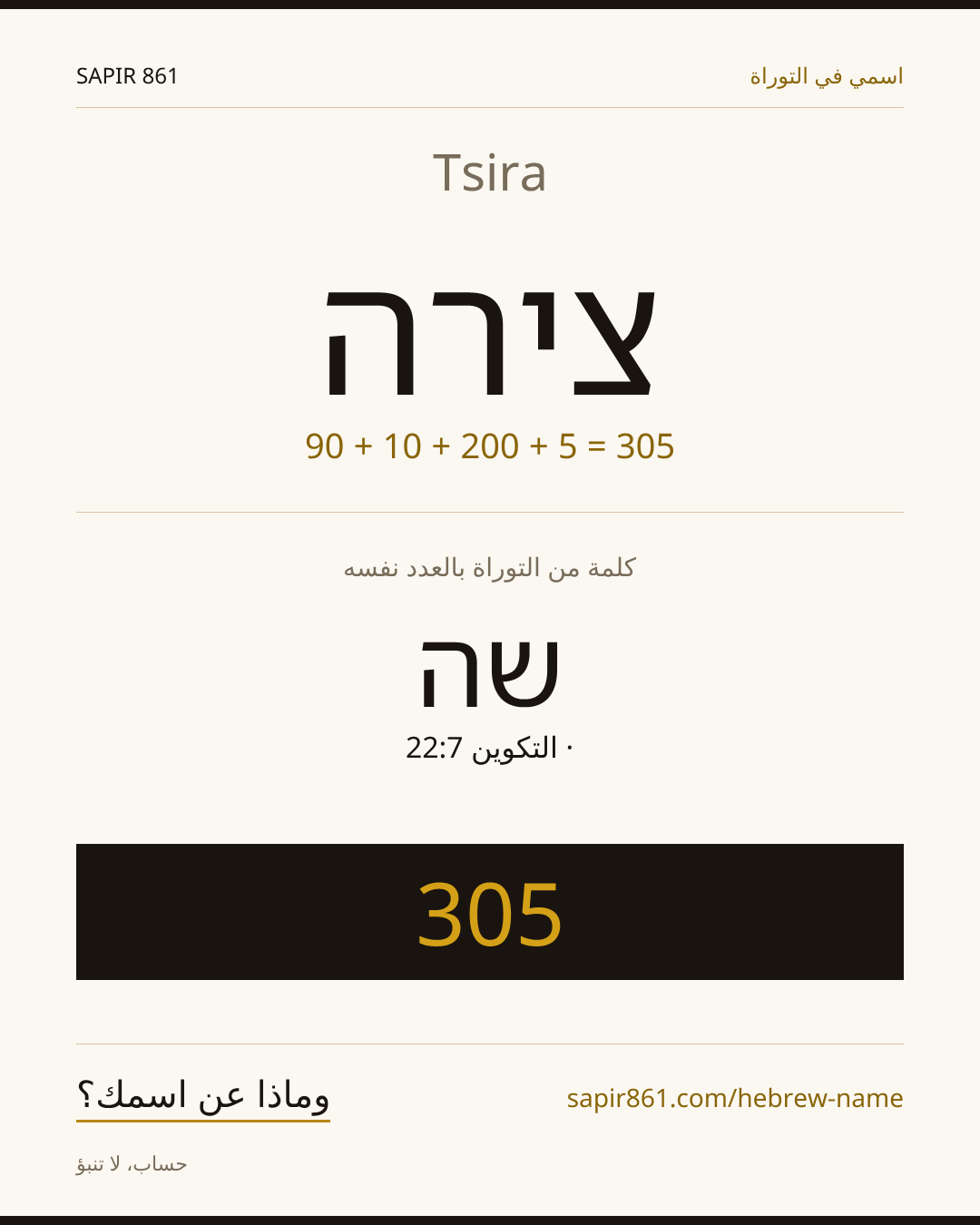 Tsira — צירה
