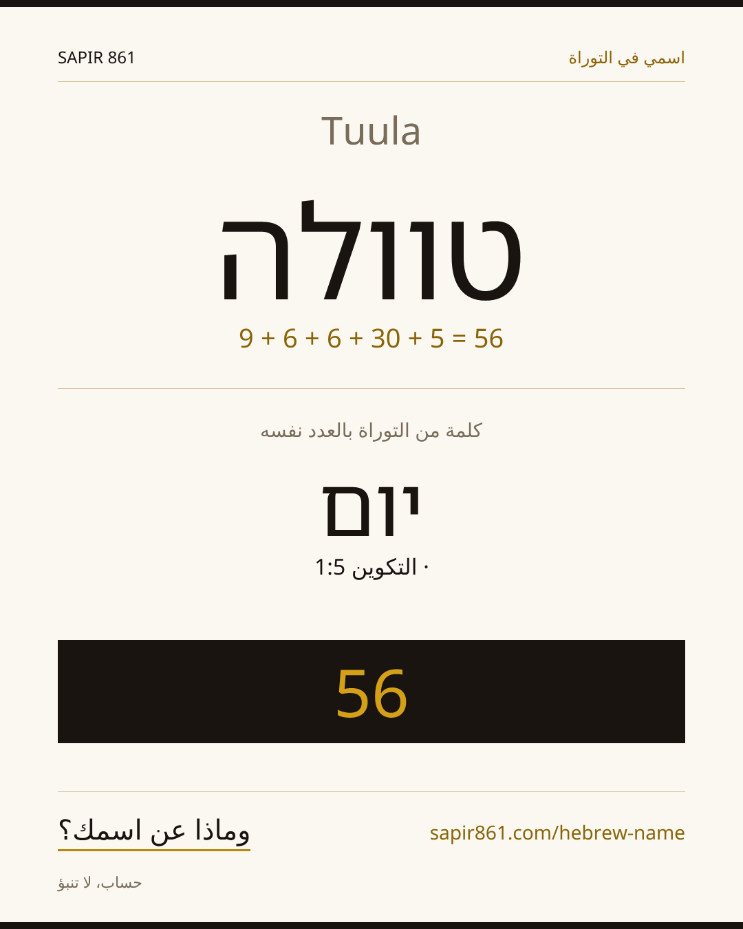 Tuula — טוולה