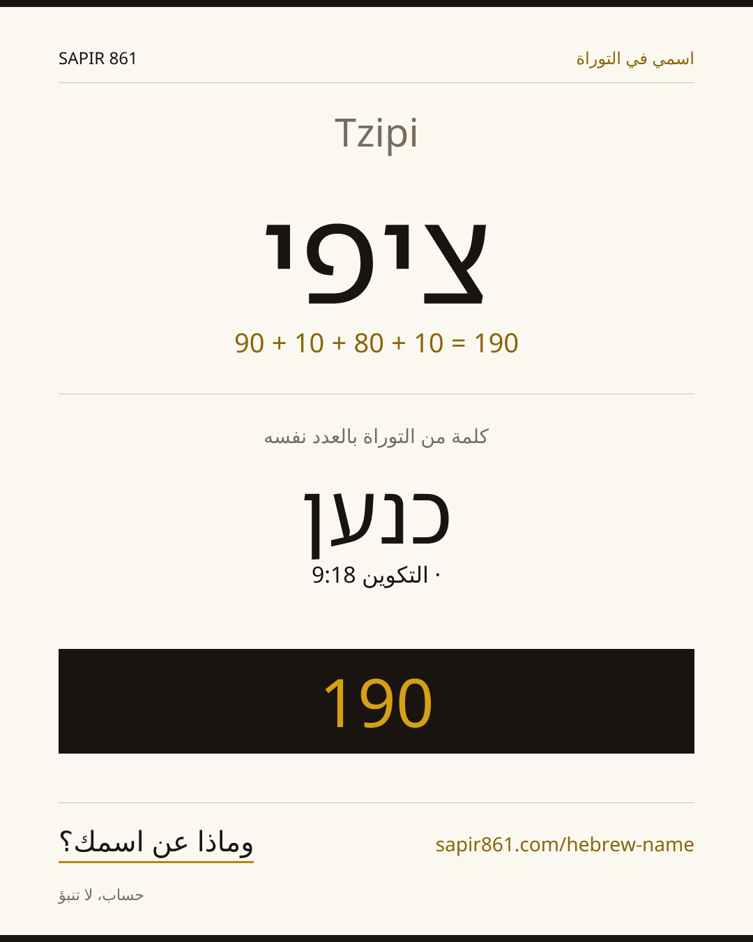 Tzipi — ציפי