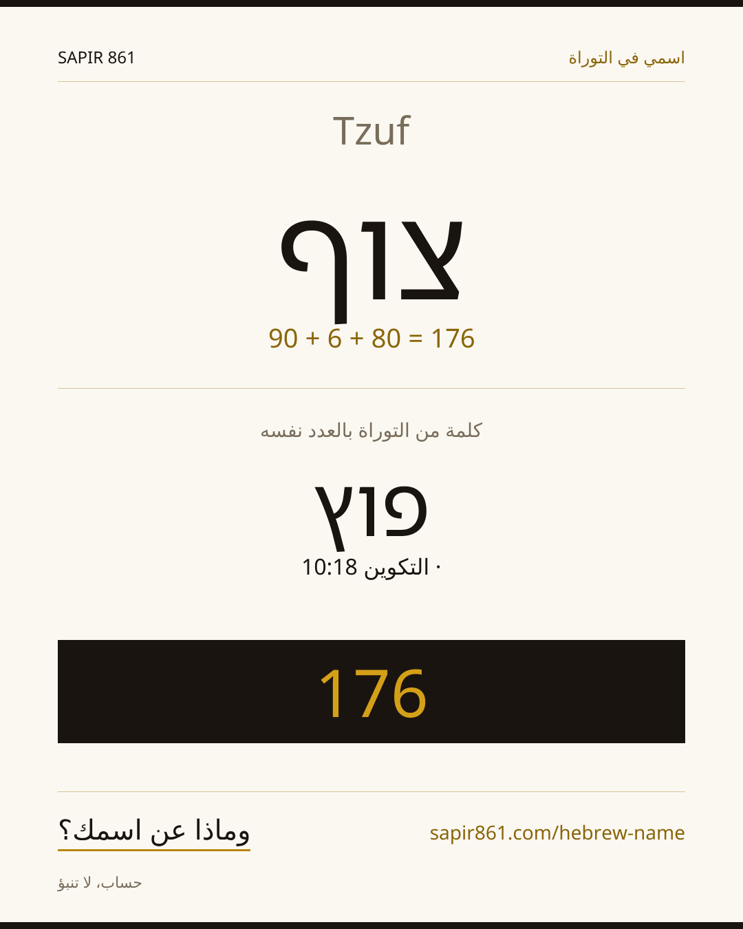 Tzuf — צוף