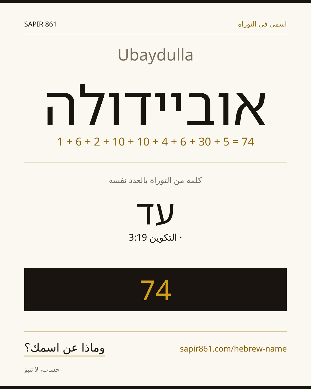 Ubaydulla — אוביידולה