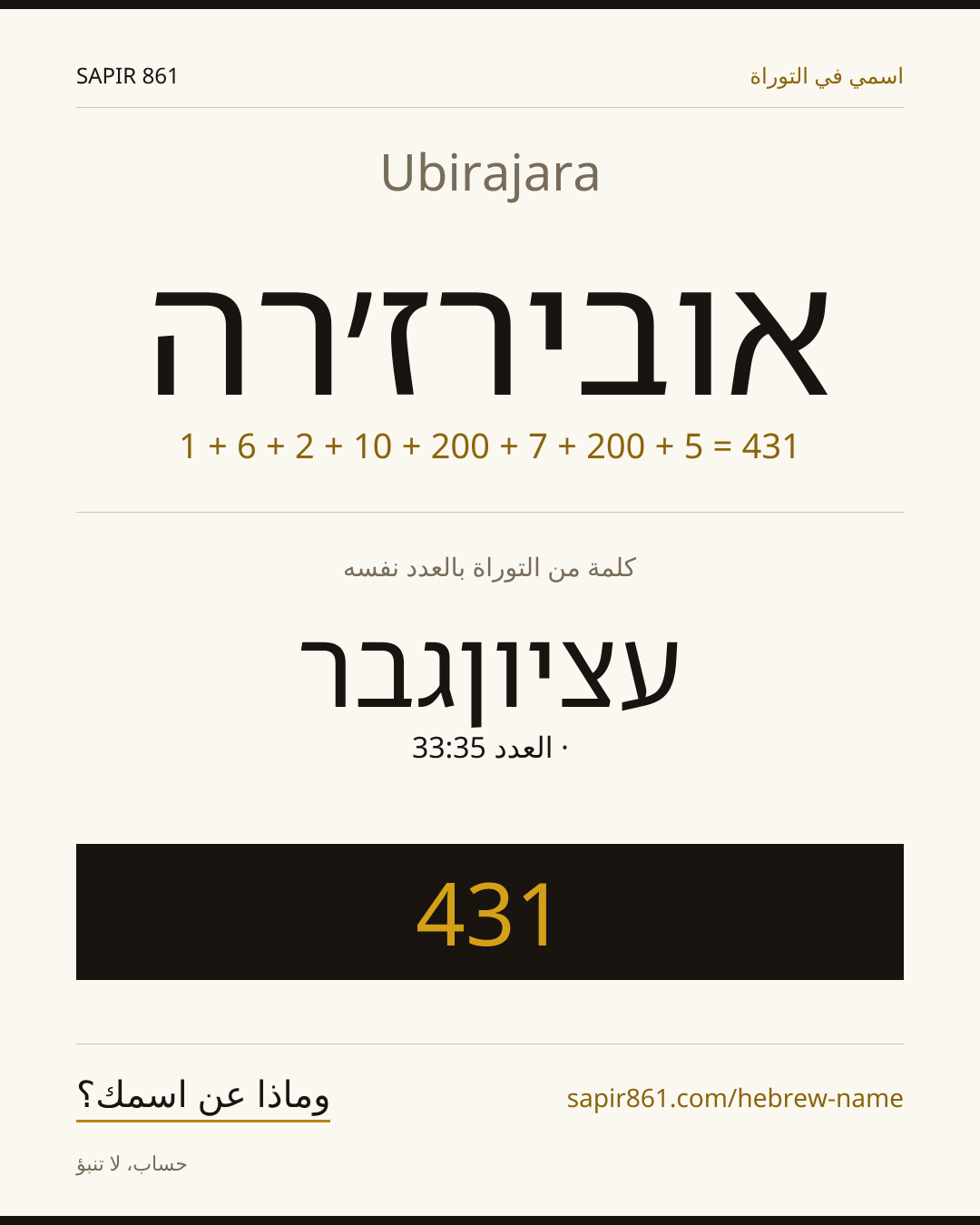 Ubirajara — אובירז׳רה