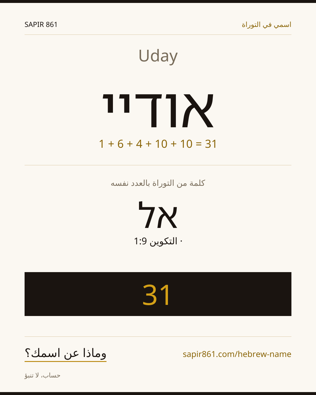 Uday — אודיי