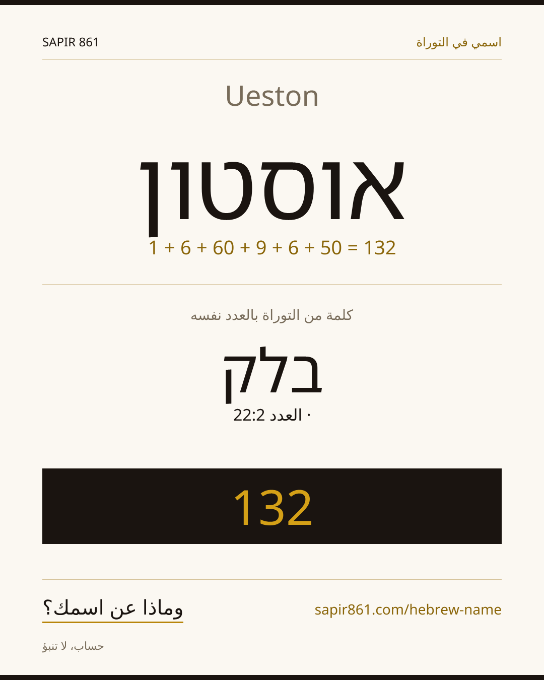 Ueston — אוסטון