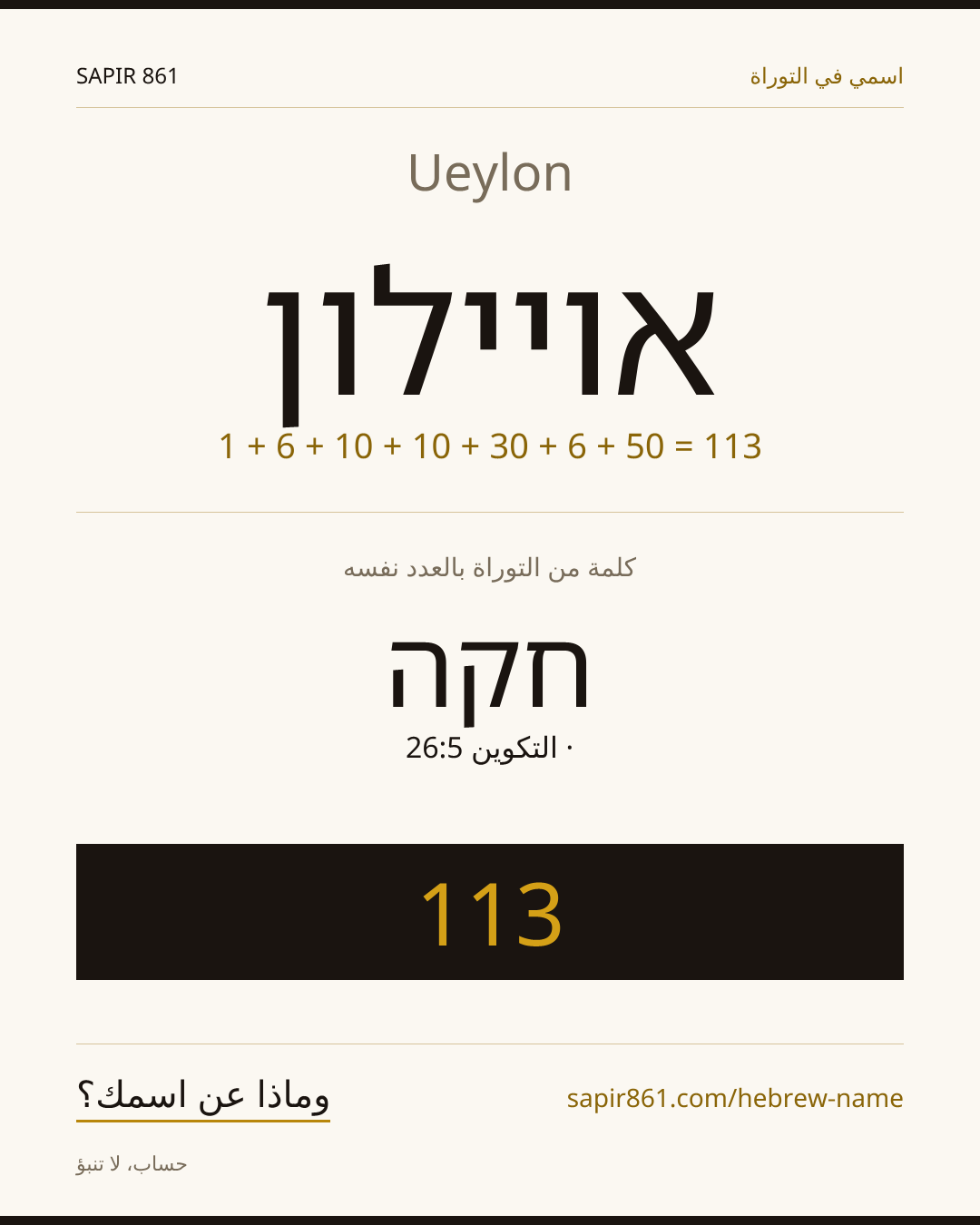 Ueylon — אויילון