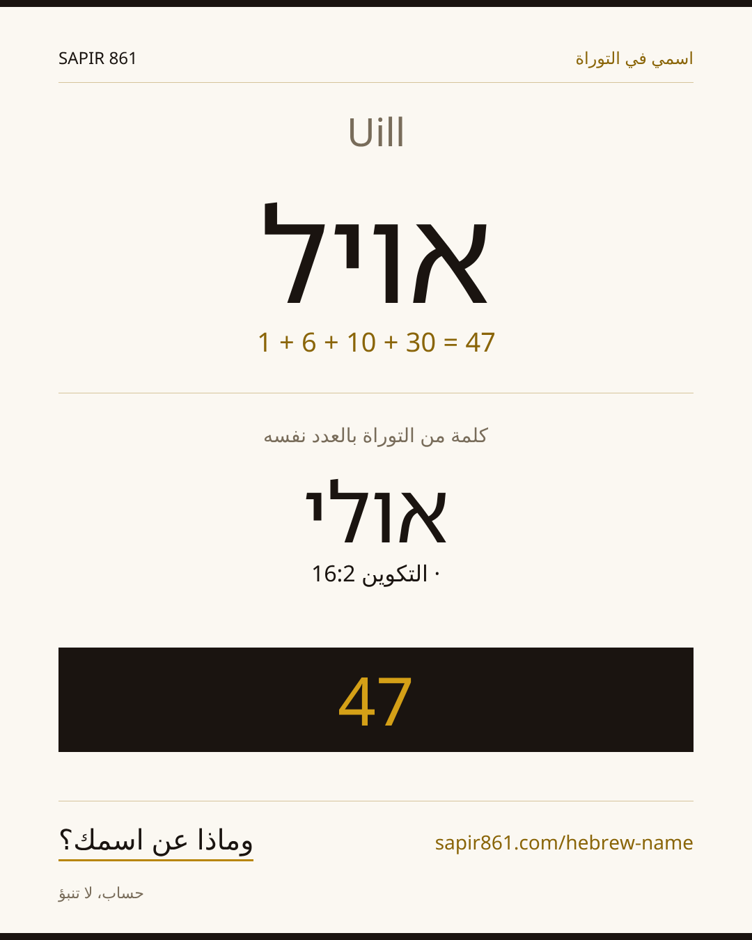 Uill — אויל