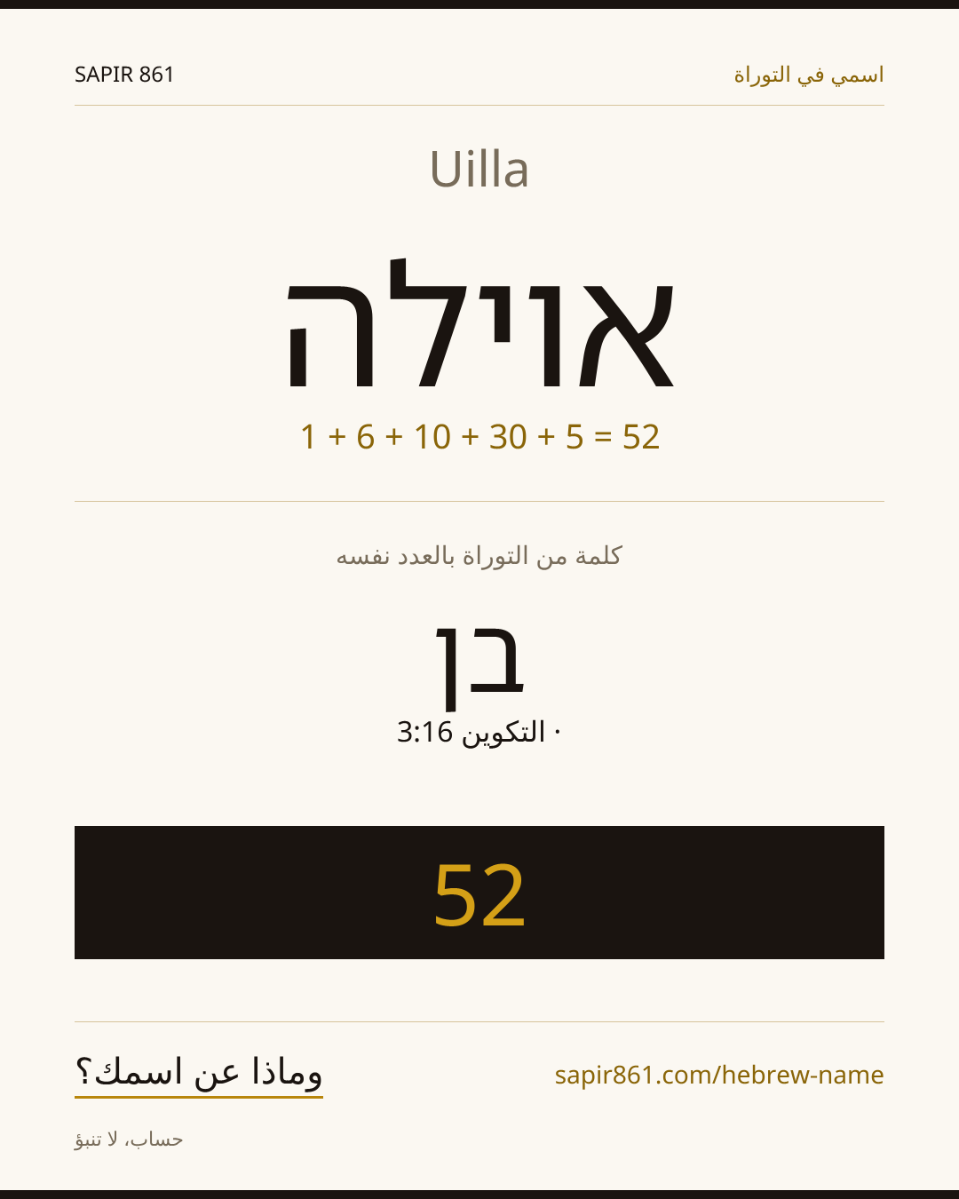 Uilla — אוילה