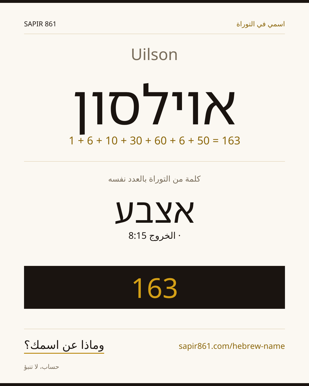 Uilson — אוילסון