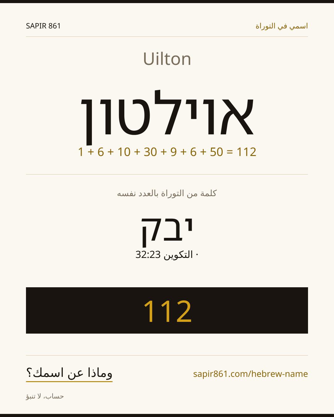 Uilton — אוילטון