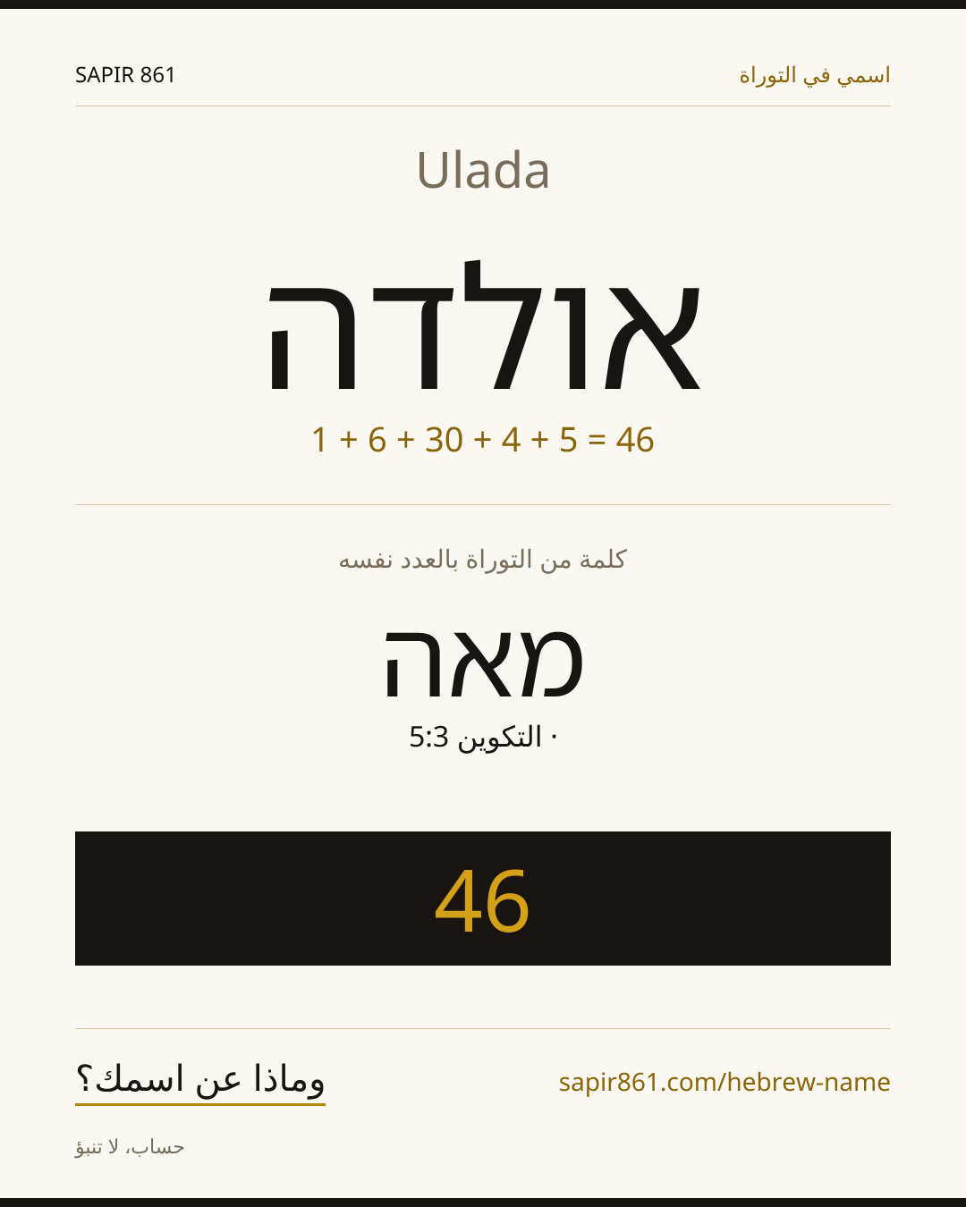 Ulada — אולדה