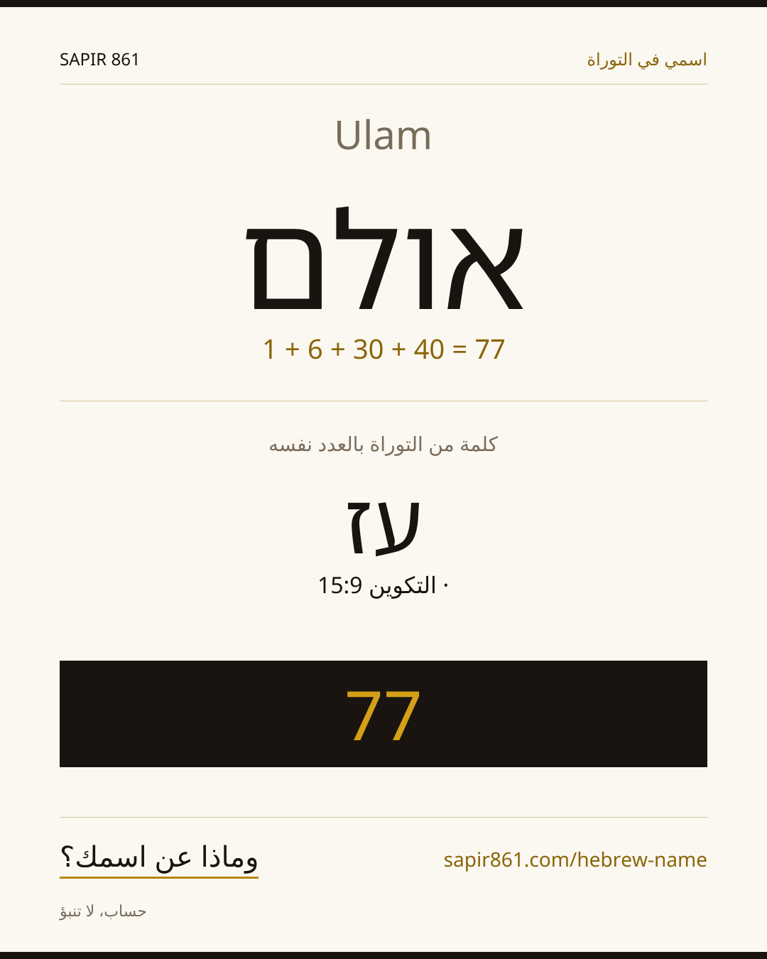 Ulam — אולם