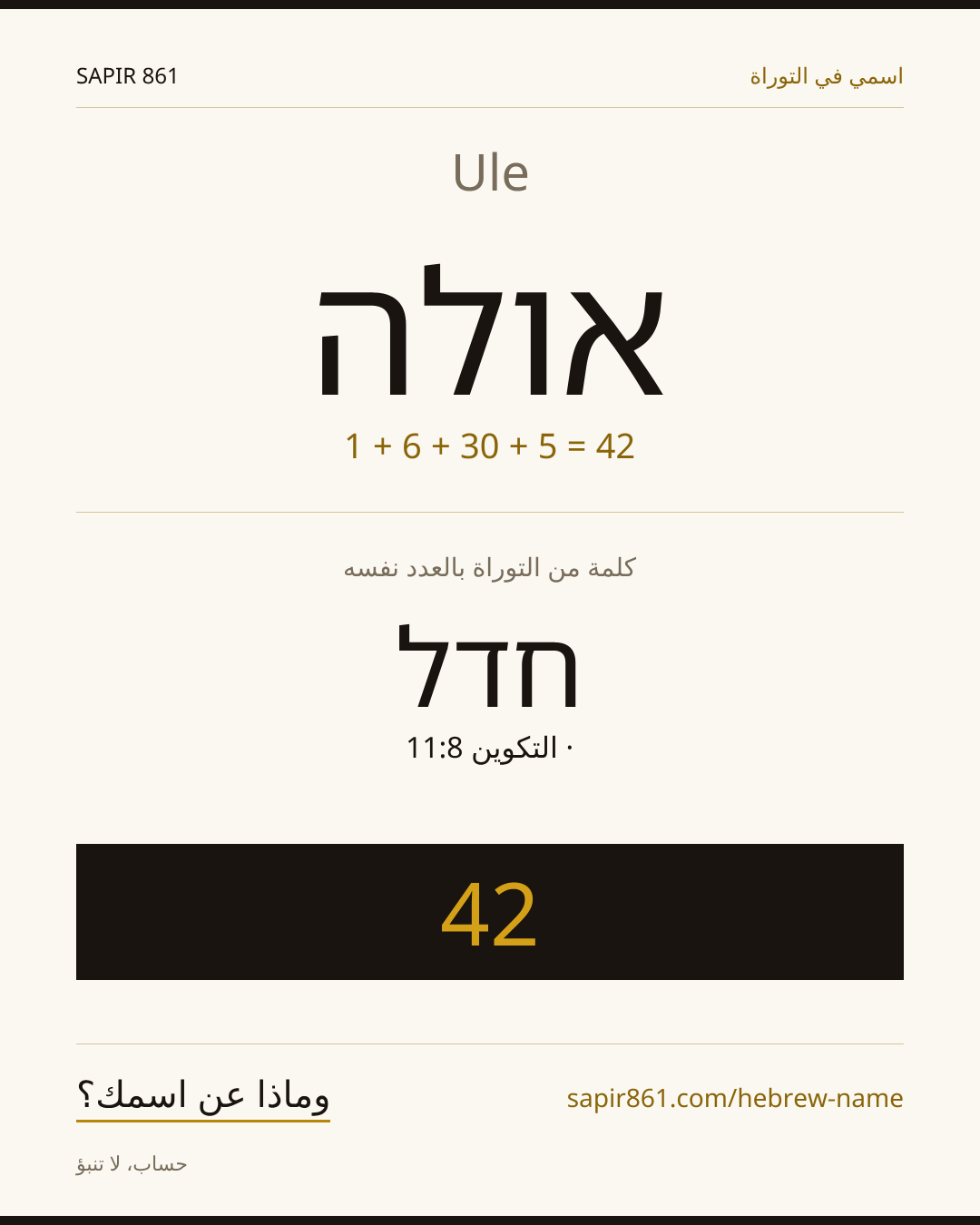Ule — אולה