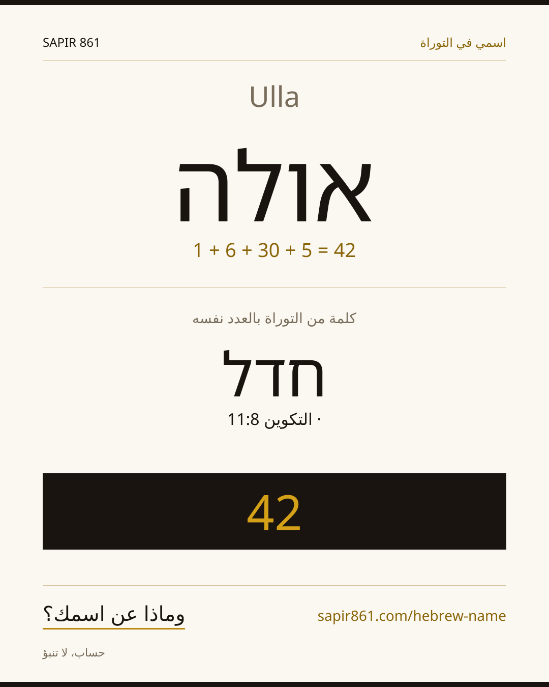 Ulla — אולה