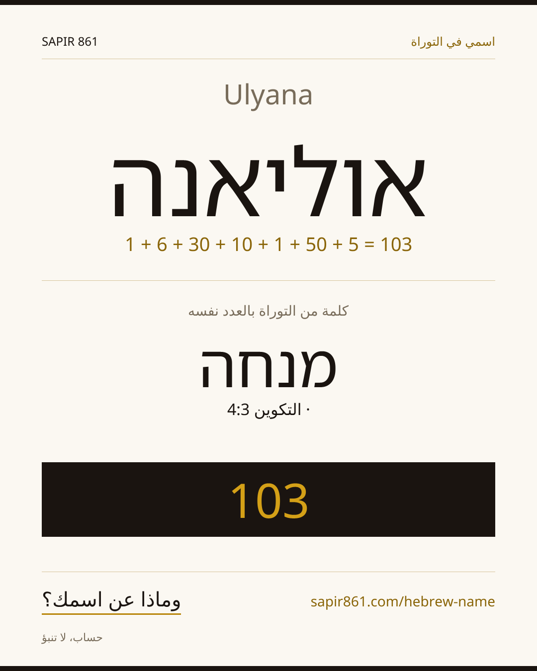 Ulyana — אוליאנה