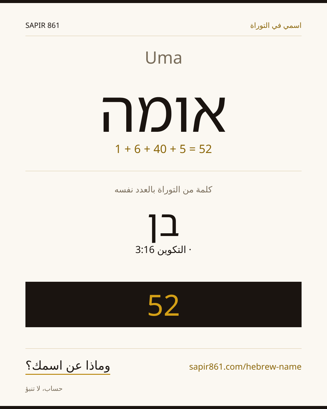 Uma — אומה