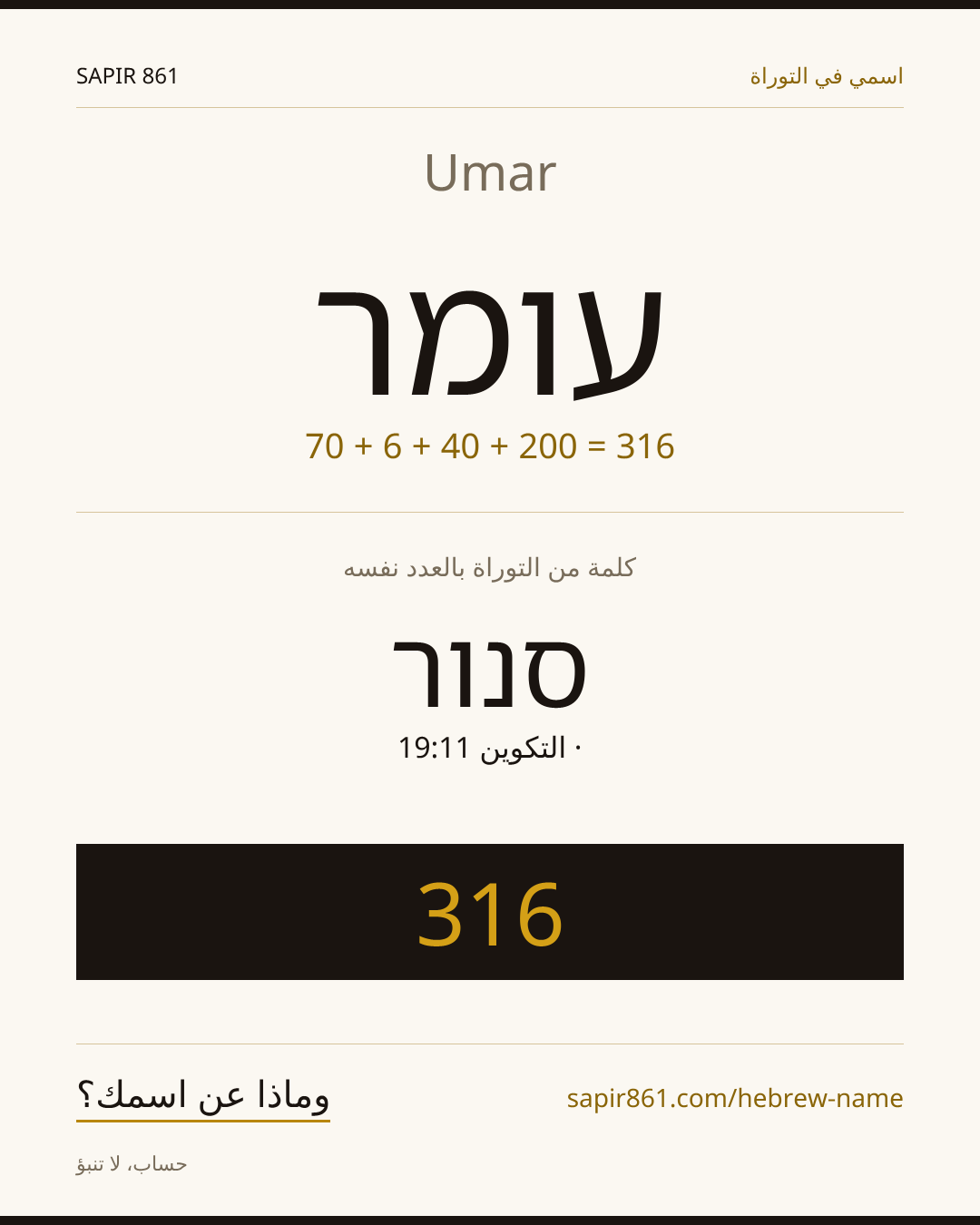 Umar — עומר
