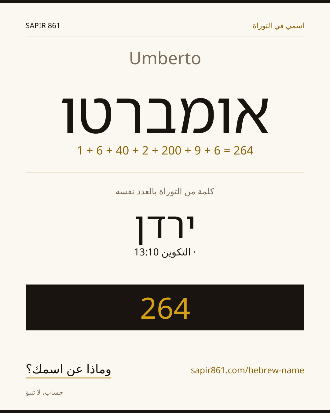 Umberto — אומברטו