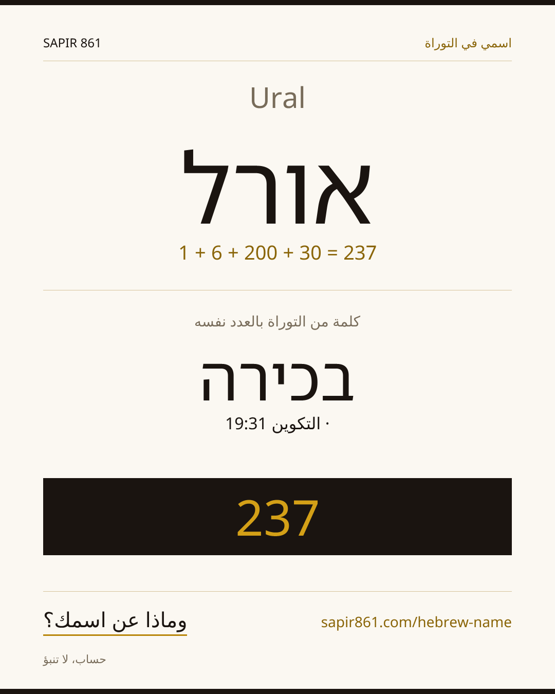 Ural — אורל