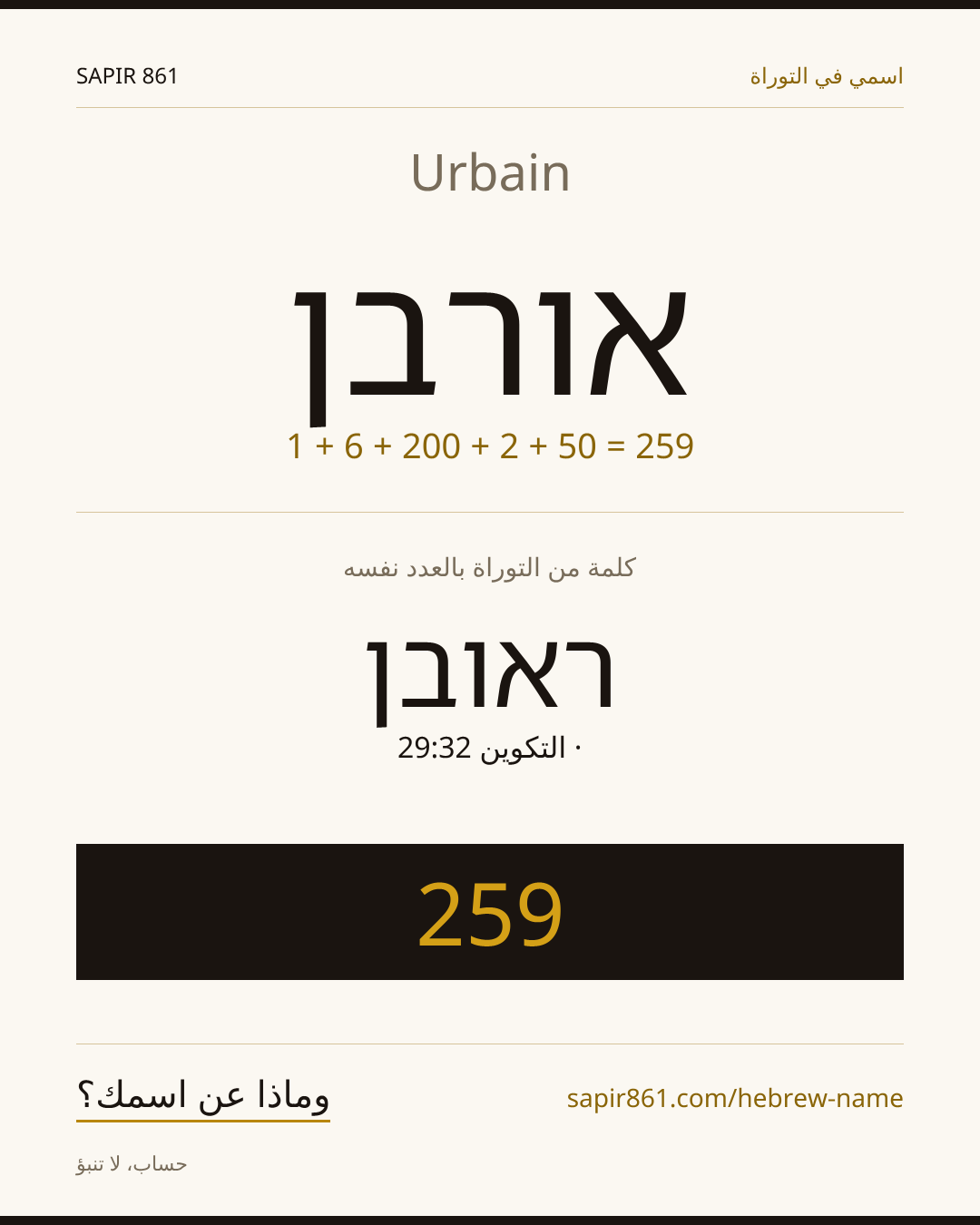Urbain — אורבן