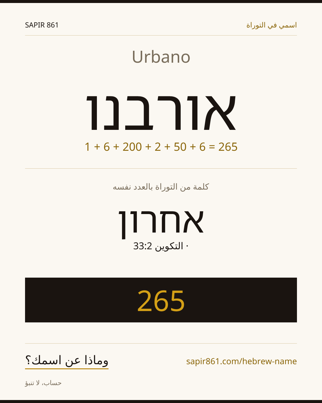 Urbano — אורבנו