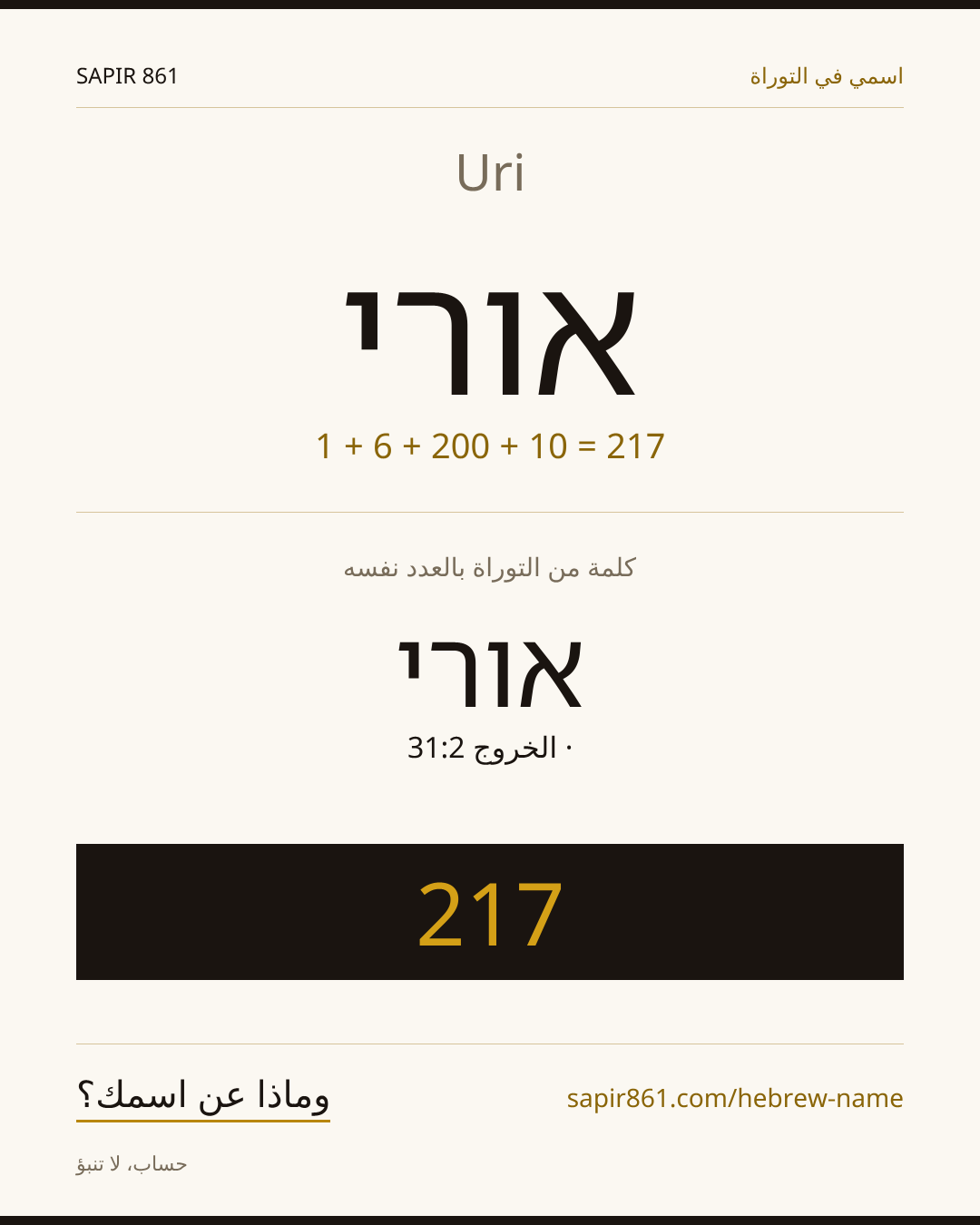 Uri — אורי