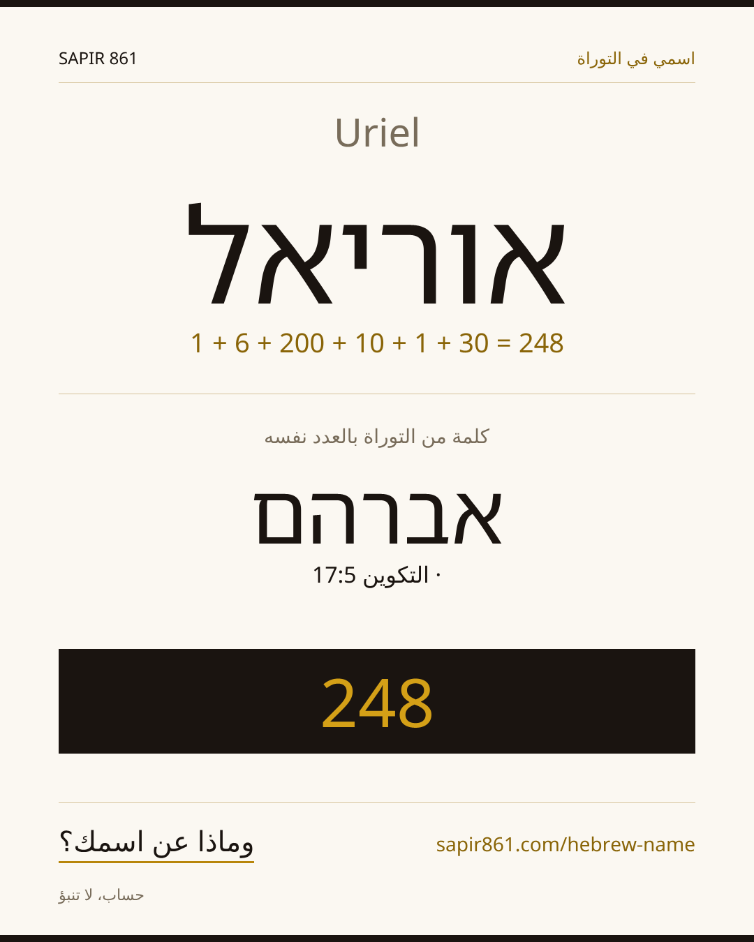 Uriel — אוריאל