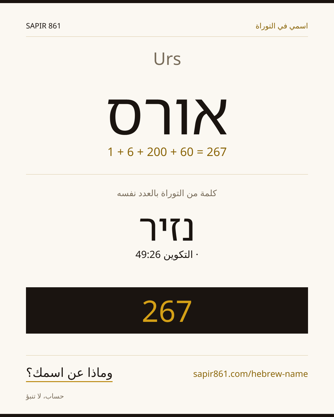 Urs — אורס
